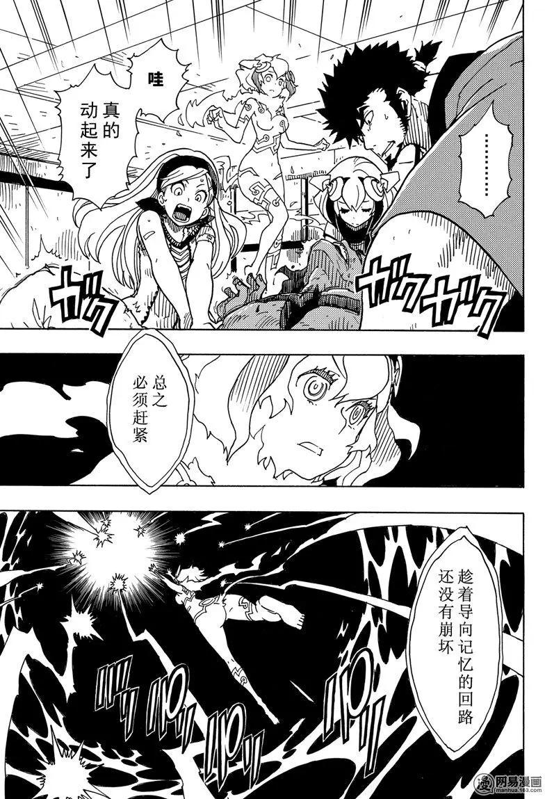 Dimension W维度战记 - 第89回 环球旅行 - 第27张图