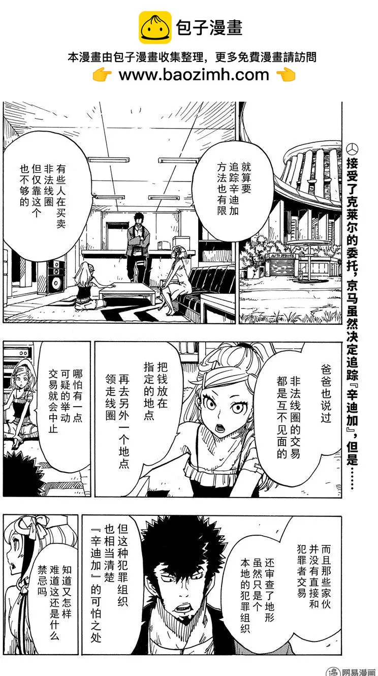 Dimension W维度战记 - 第89回 环球旅行 - 第2张图