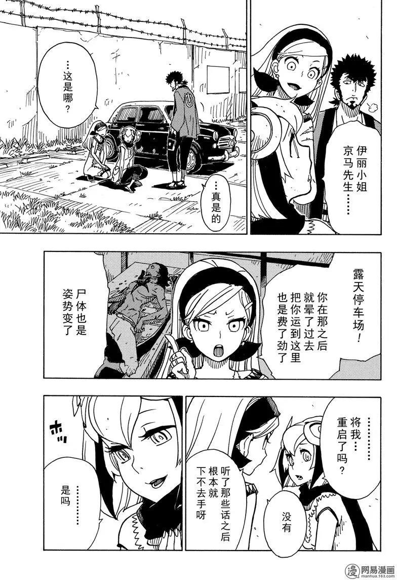 Dimension W维度战记 - 第89回 环球旅行 - 第31张图