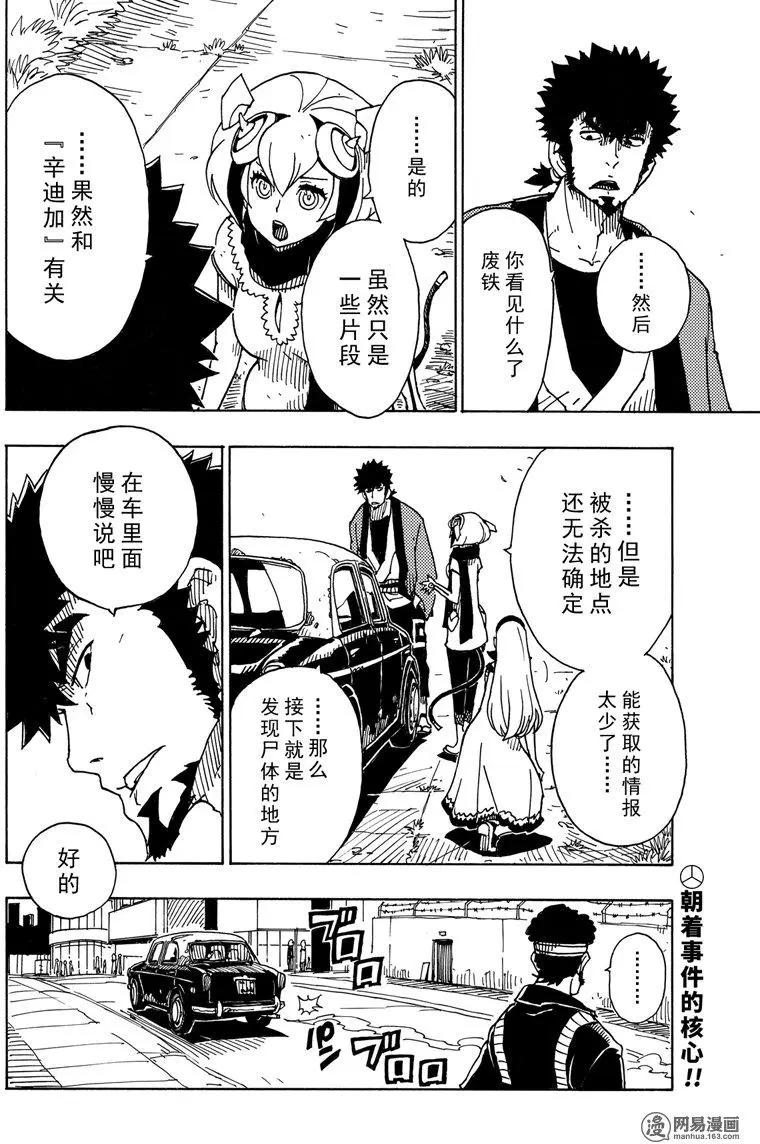 Dimension W维度战记 - 第89回 环球旅行 - 第32张图