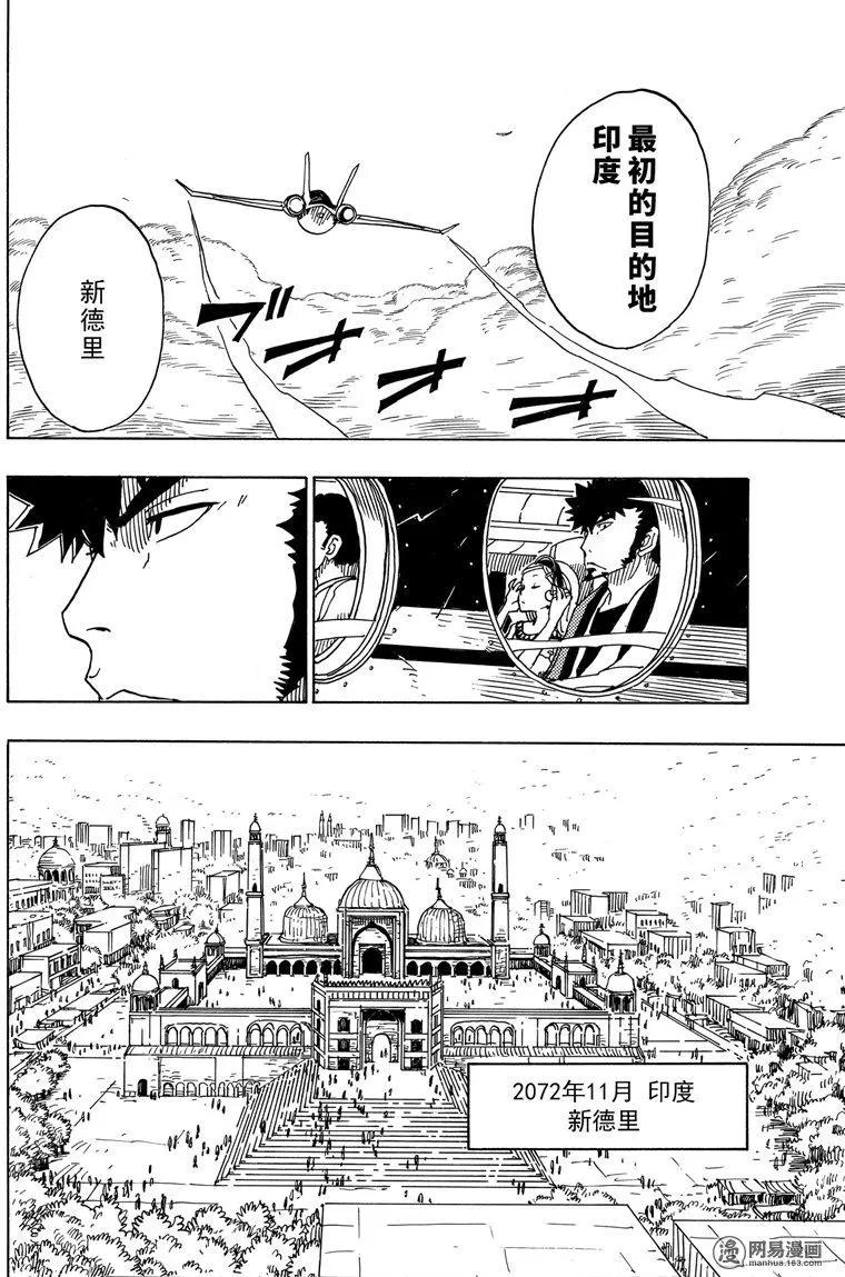 Dimension W维度战记 - 第89回 环球旅行 - 第4张图