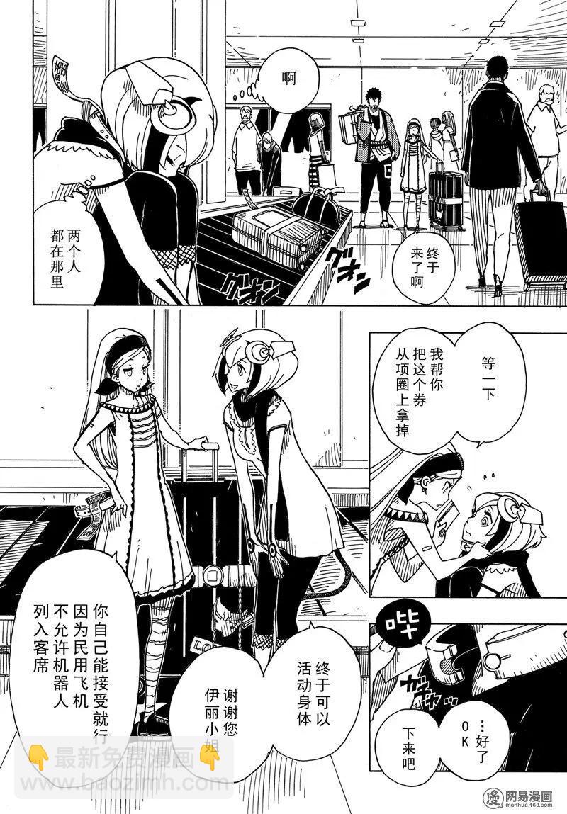 Dimension W维度战记 - 第89回 环球旅行 - 第6张图