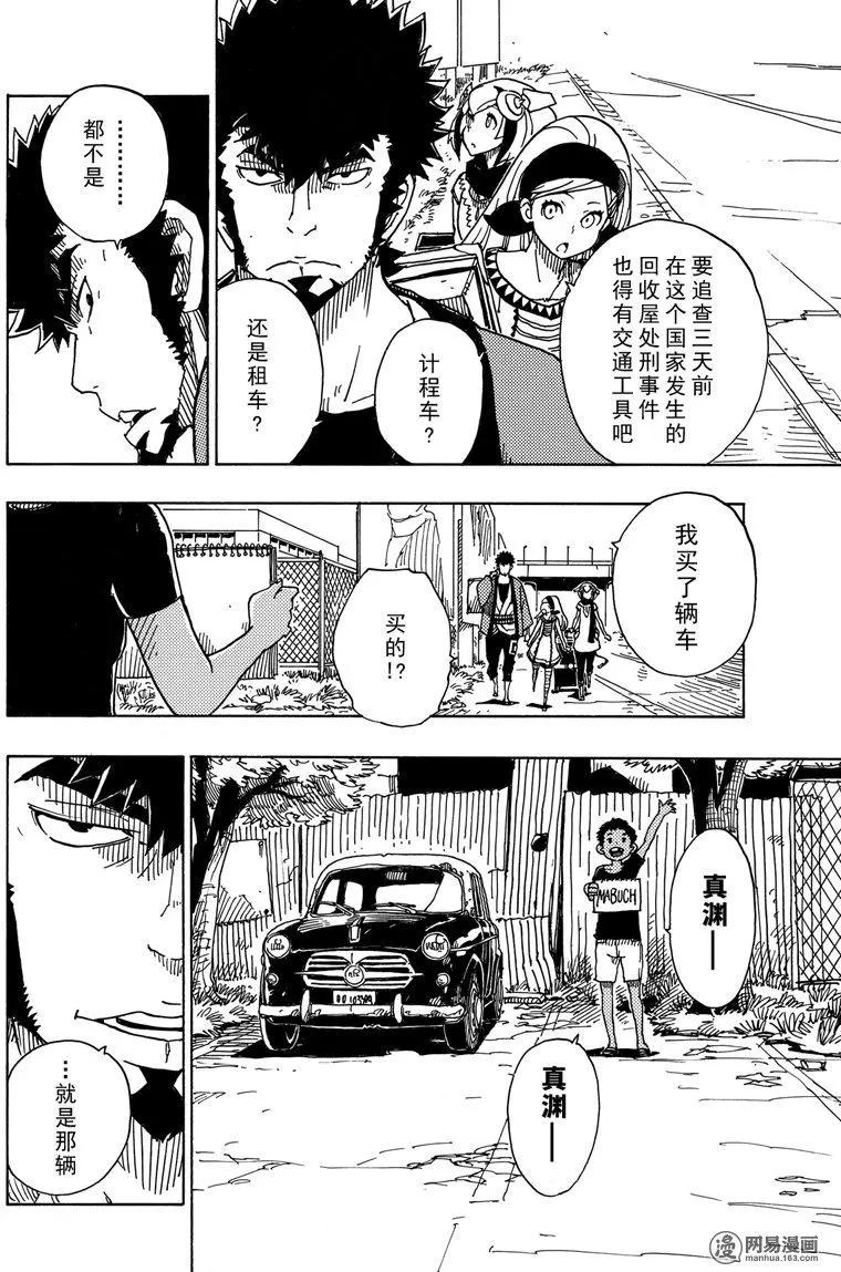 Dimension W维度战记 - 第89回 环球旅行 - 第8张图