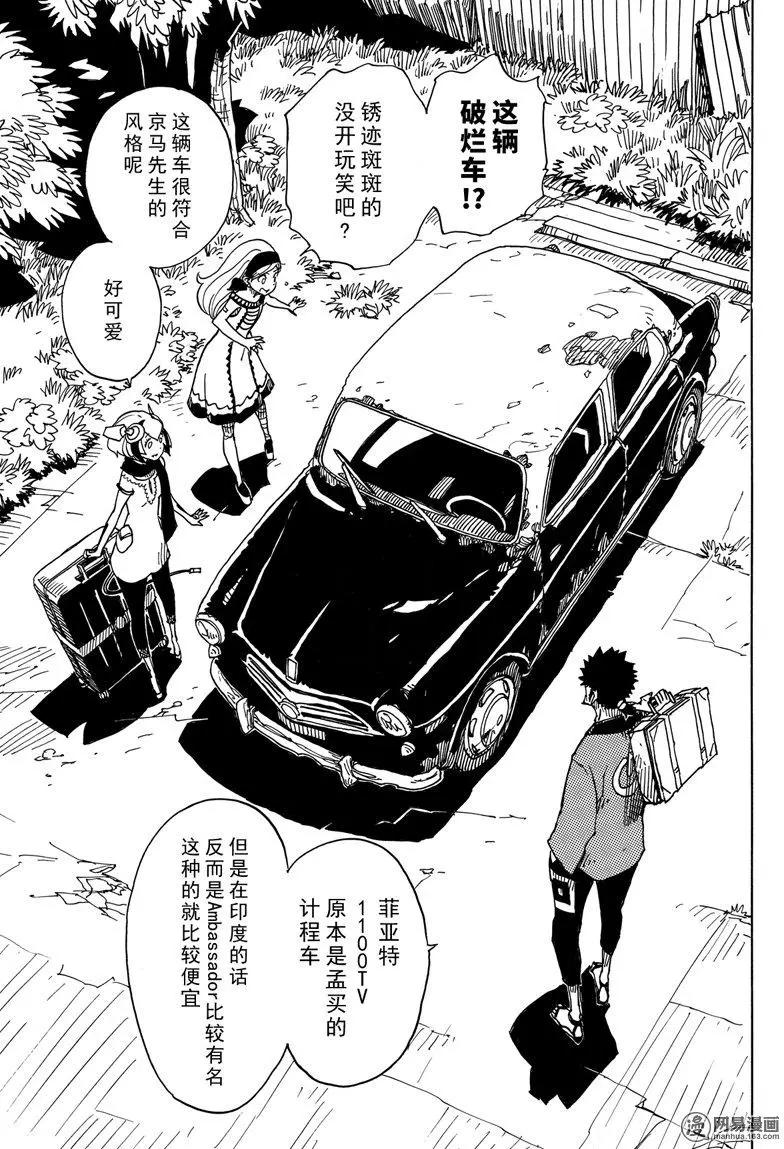 Dimension W维度战记 - 第89回 环球旅行 - 第9张图