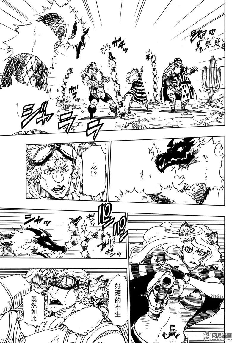 Dimension W维度战记 - 第88回 三分之一的真实 - 第11张图