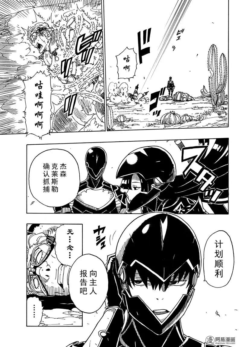 Dimension W维度战记 - 第88回 三分之一的真实 - 第21张图