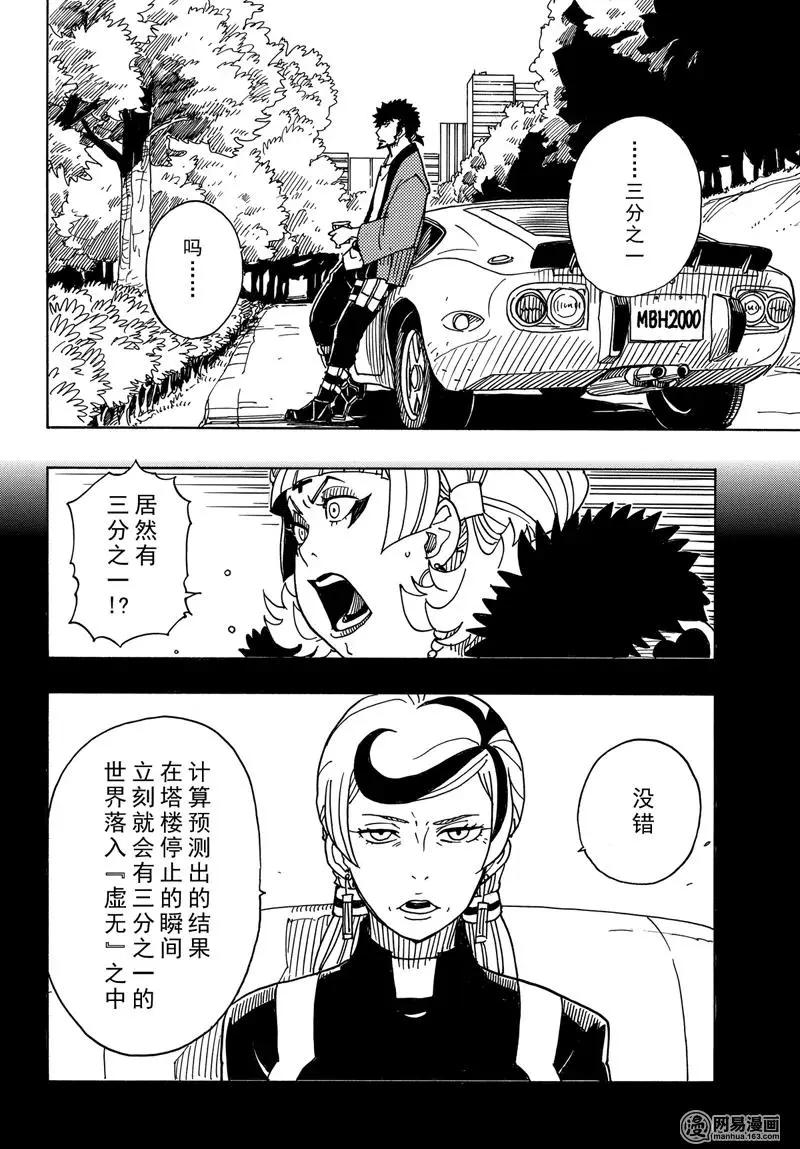 Dimension W维度战记 - 第88回 三分之一的真实 - 第24张图