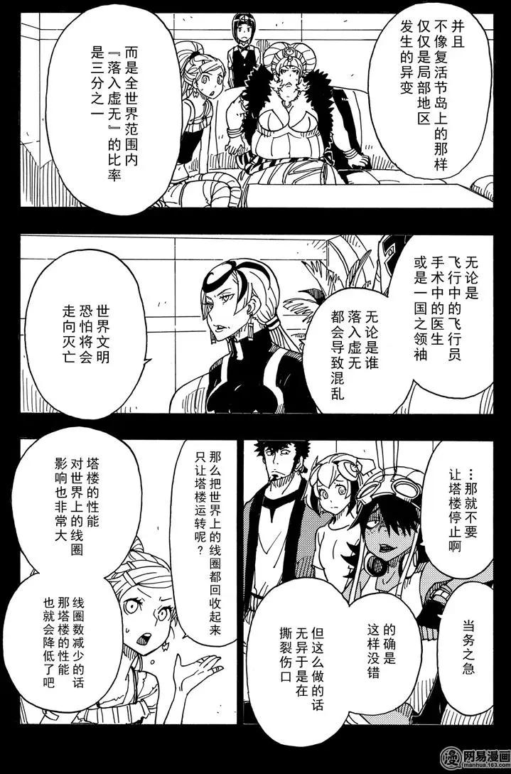 Dimension W维度战记 - 第88回 三分之一的真实 - 第25张图