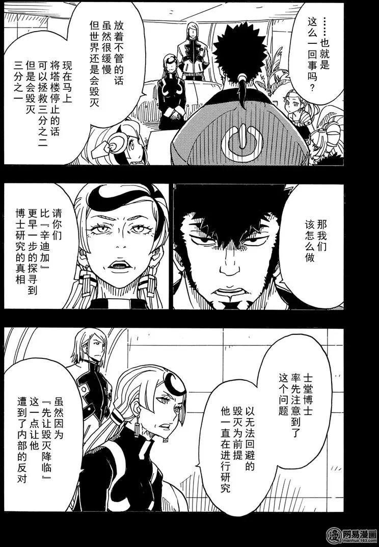 Dimension W维度战记 - 第88回 三分之一的真实 - 第26张图