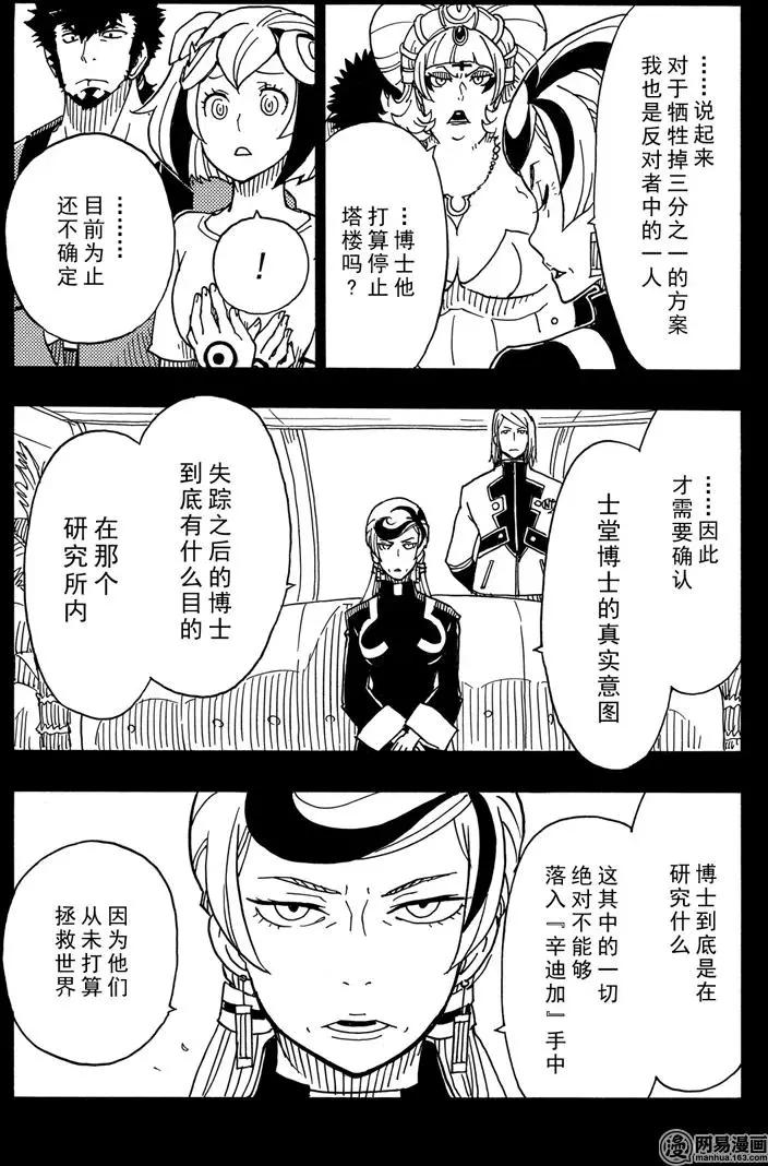 Dimension W维度战记 - 第88回 三分之一的真实 - 第27张图