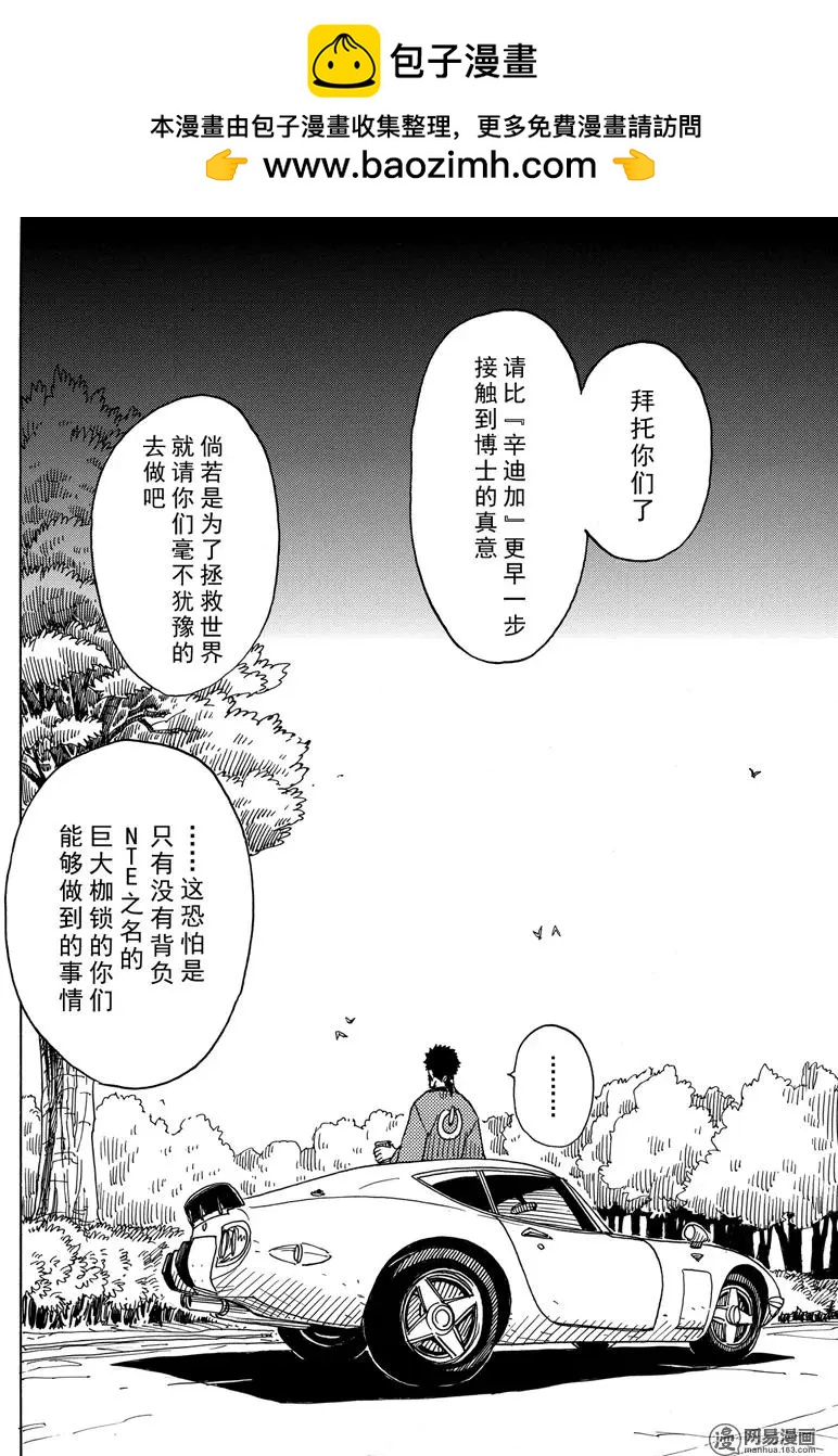 Dimension W维度战记 - 第88回 三分之一的真实 - 第28张图