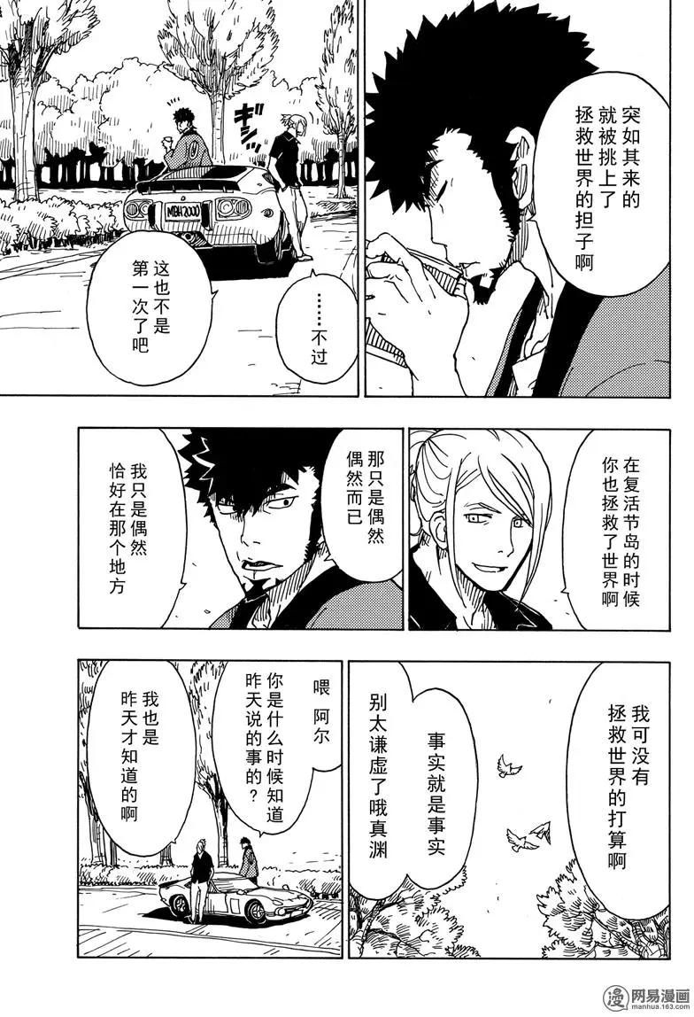 Dimension W维度战记 - 第88回 三分之一的真实 - 第29张图