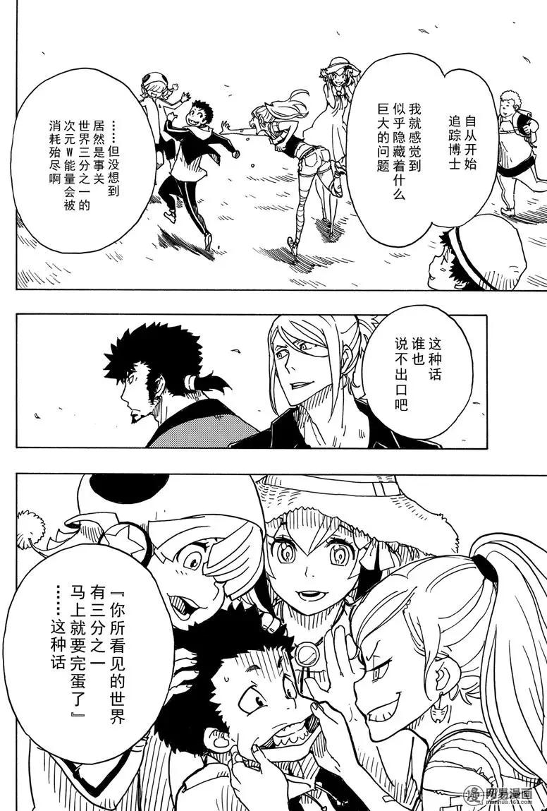 Dimension W维度战记 - 第88回 三分之一的真实 - 第30张图