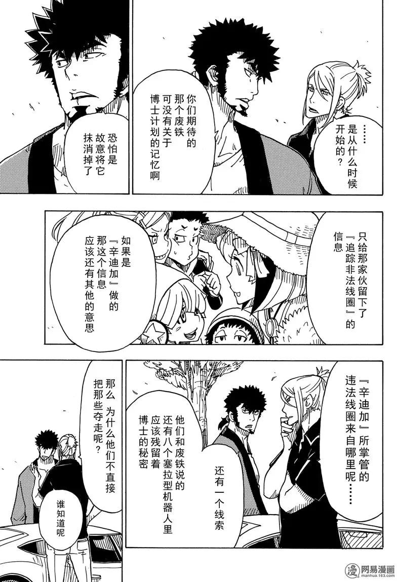 Dimension W维度战记 - 第88回 三分之一的真实 - 第31张图