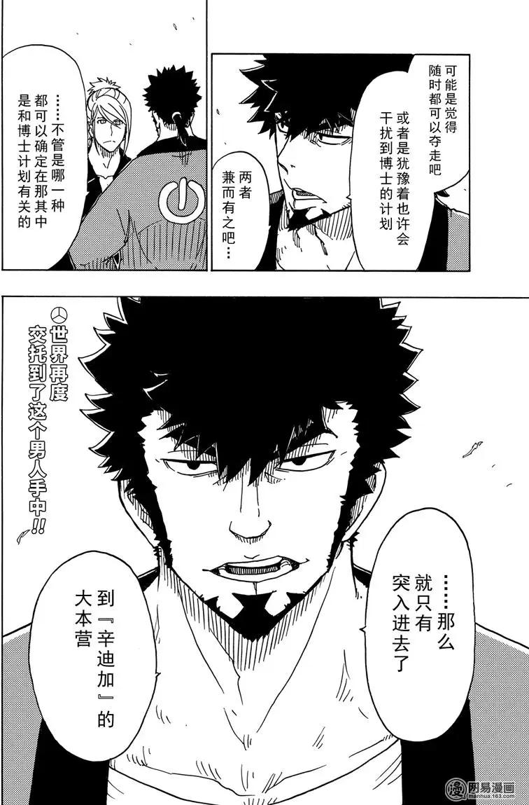 Dimension W维度战记 - 第88回 三分之一的真实 - 第32张图