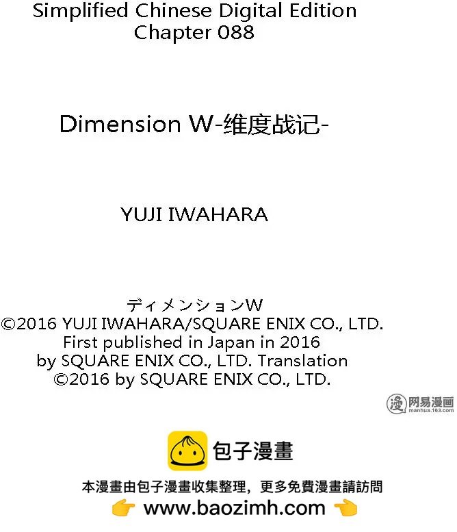 Dimension W维度战记 - 第88回 三分之一的真实 - 第33张图