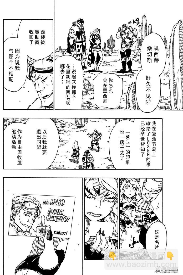 Dimension W维度战记 - 第88回 三分之一的真实 - 第4张图