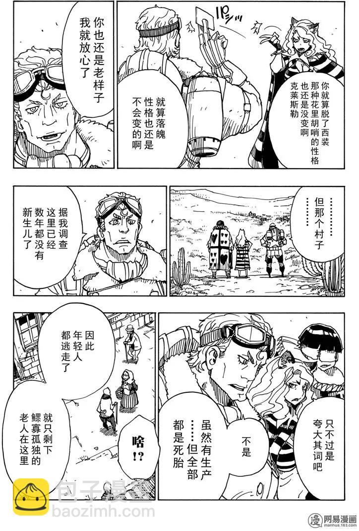 Dimension W维度战记 - 第88回 三分之一的真实 - 第5张图