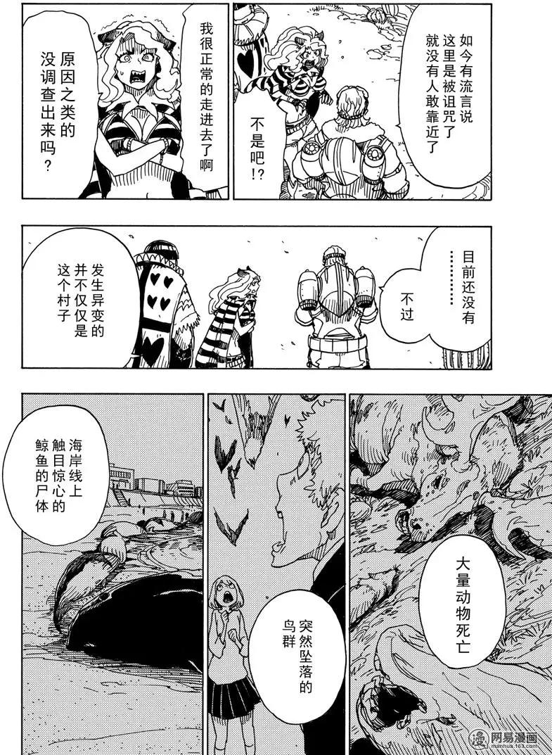 Dimension W维度战记 - 第88回 三分之一的真实 - 第6张图