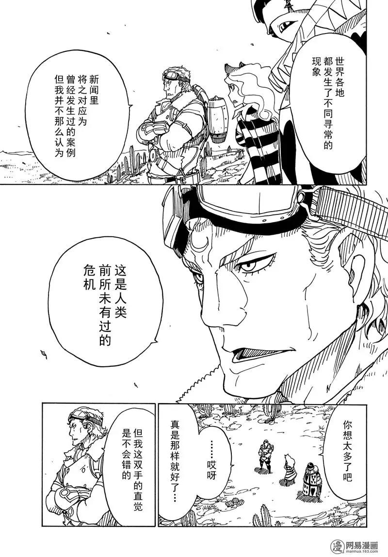 Dimension W维度战记 - 第88回 三分之一的真实 - 第7张图