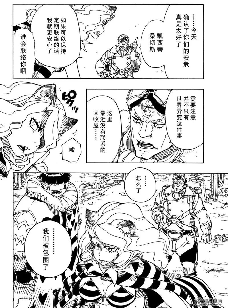 Dimension W维度战记 - 第88回 三分之一的真实 - 第8张图