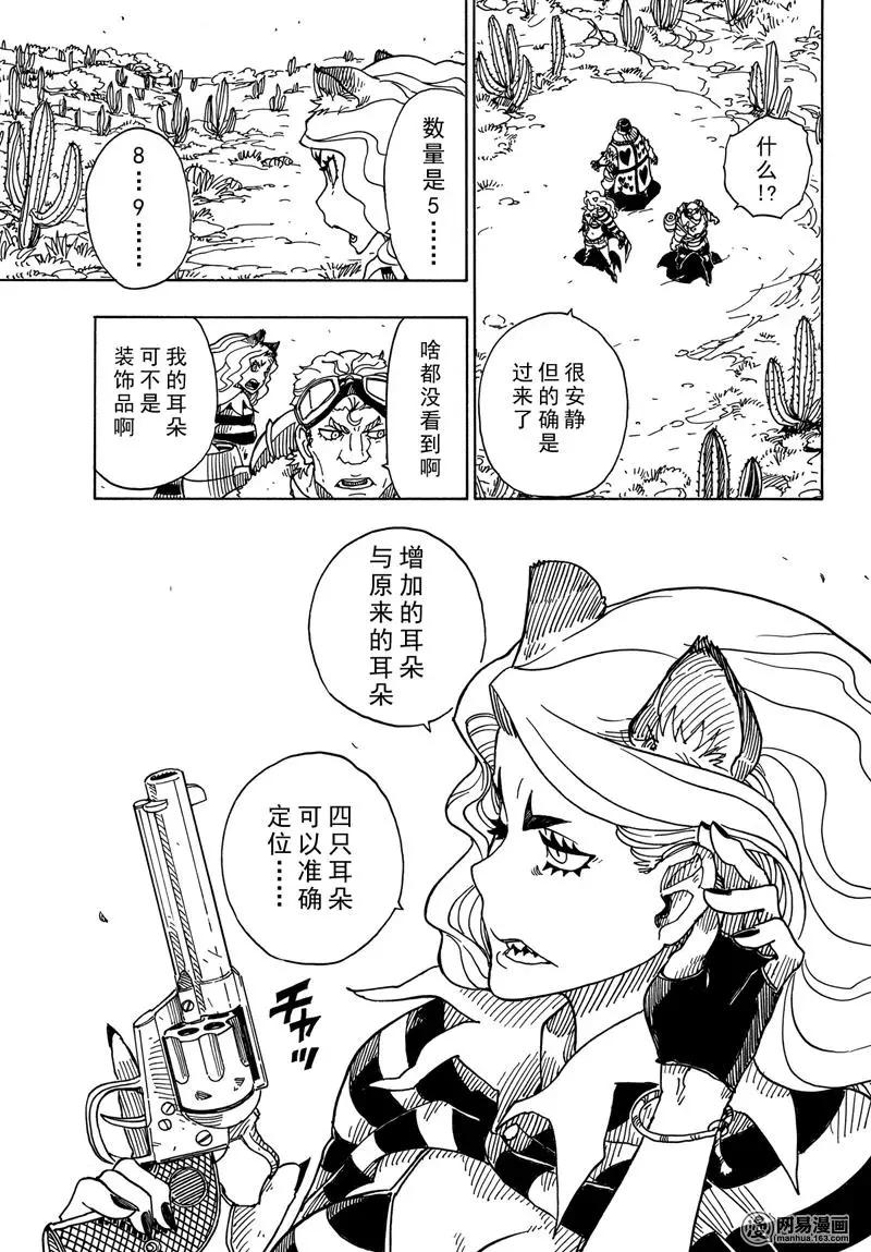 Dimension W维度战记 - 第88回 三分之一的真实 - 第9张图