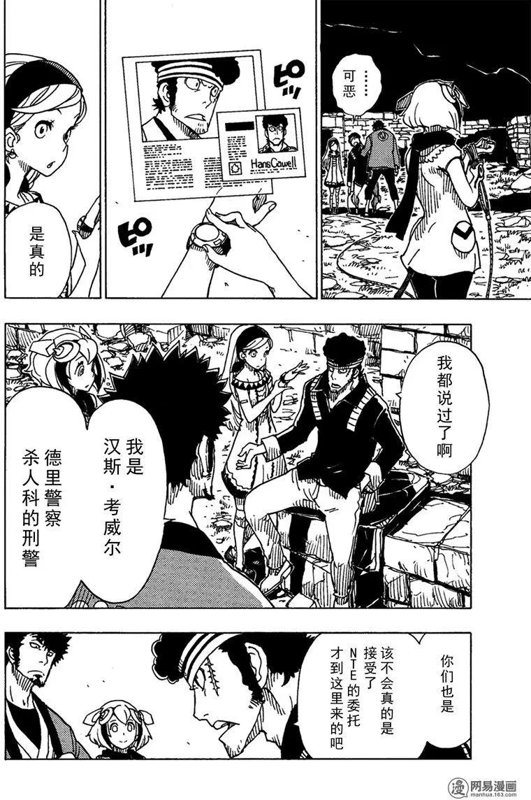 Dimension W维度战记 - 第91回 辛迪加篇、过热 - 第14张图