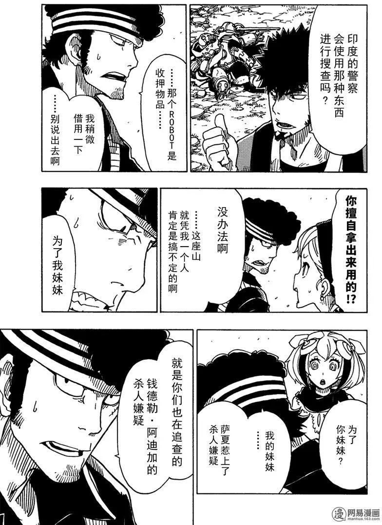 Dimension W维度战记 - 第91回 辛迪加篇、过热 - 第15张图