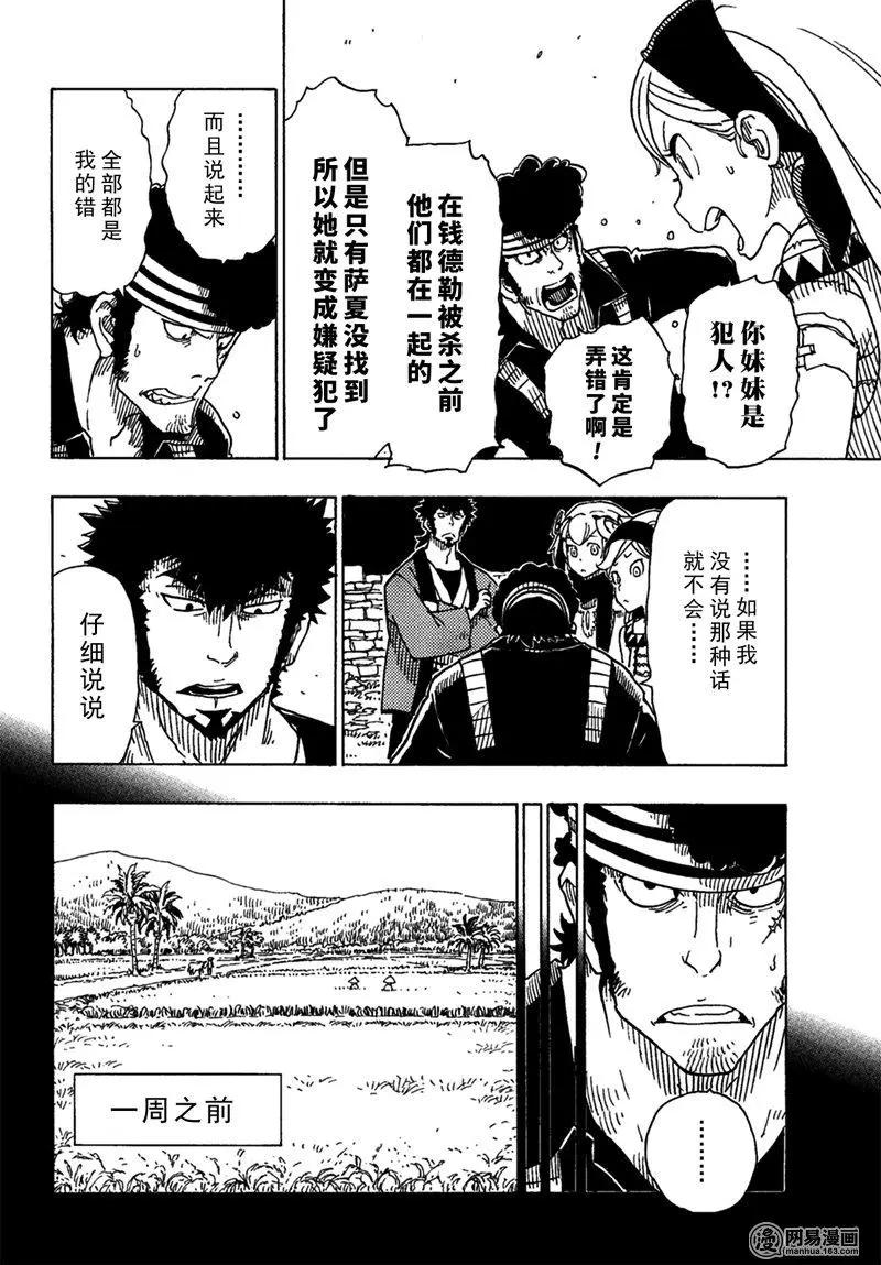 Dimension W维度战记 - 第91回 辛迪加篇、过热 - 第16张图