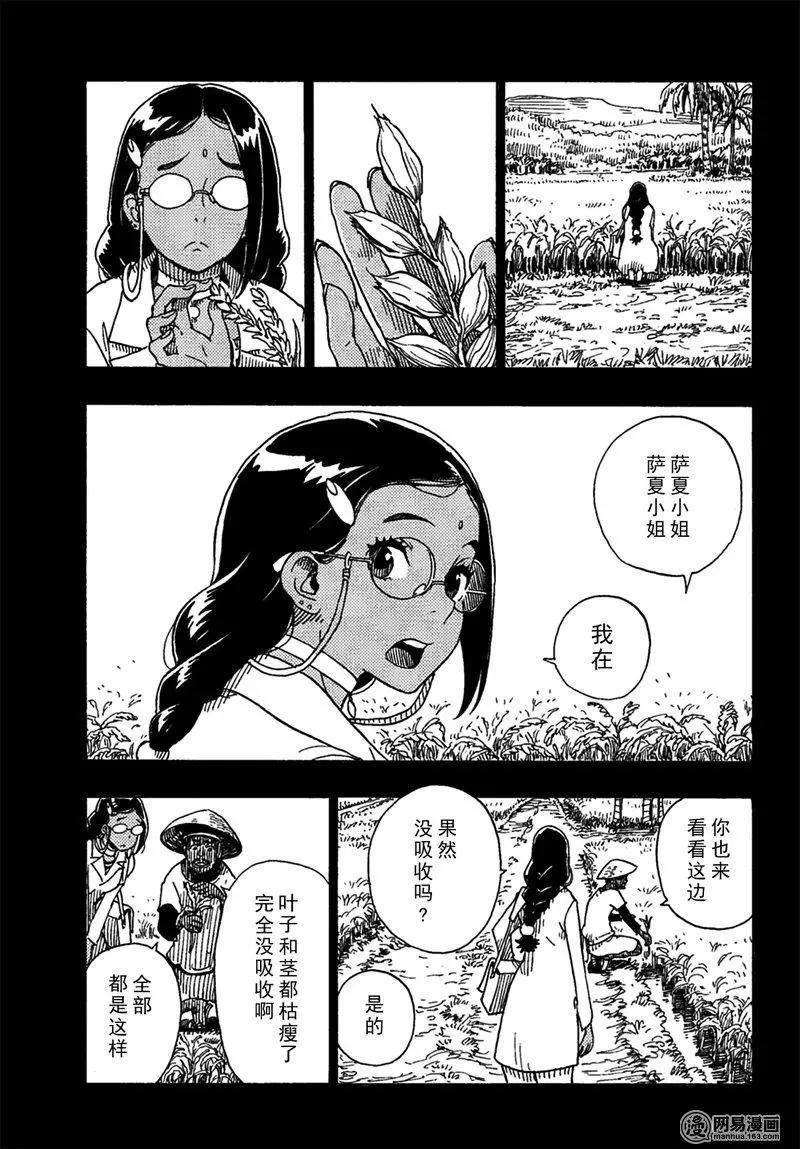 Dimension W维度战记 - 第91回 辛迪加篇、过热 - 第17张图