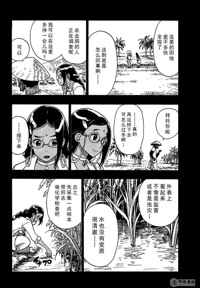 Dimension W维度战记 - 第91回 辛迪加篇、过热 - 第18张图