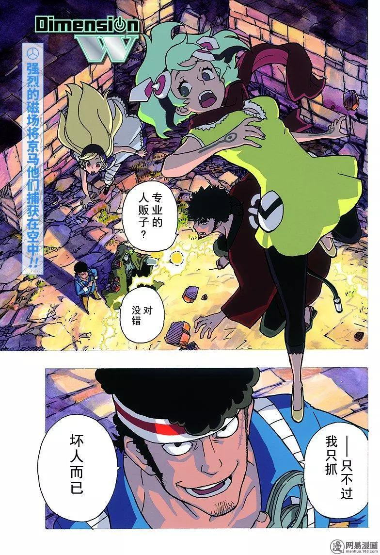 Dimension W维度战记 - 第91回 辛迪加篇、过热 - 第1张图