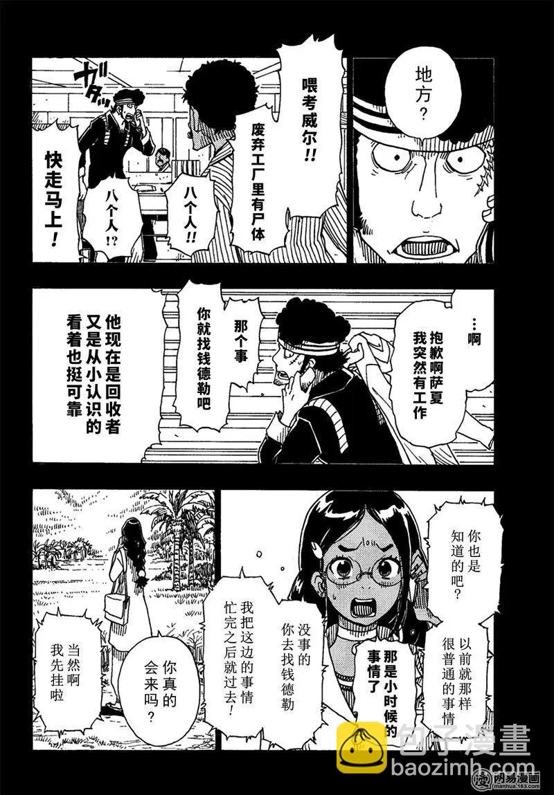 Dimension W维度战记 - 第91回 辛迪加篇、过热 - 第22张图