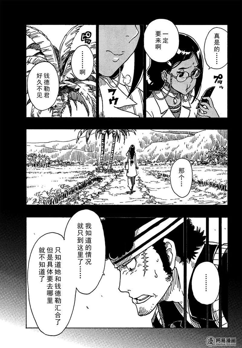 Dimension W维度战记 - 第91回 辛迪加篇、过热 - 第23张图