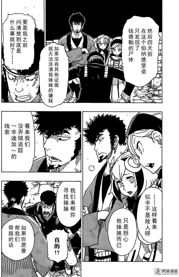 Dimension W维度战记 - 第91回 辛迪加篇、过热 - 第24张图