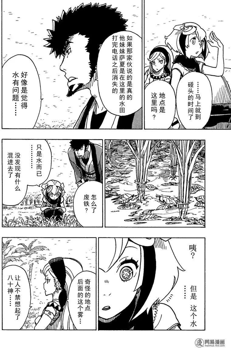 Dimension W维度战记 - 第91回 辛迪加篇、过热 - 第26张图