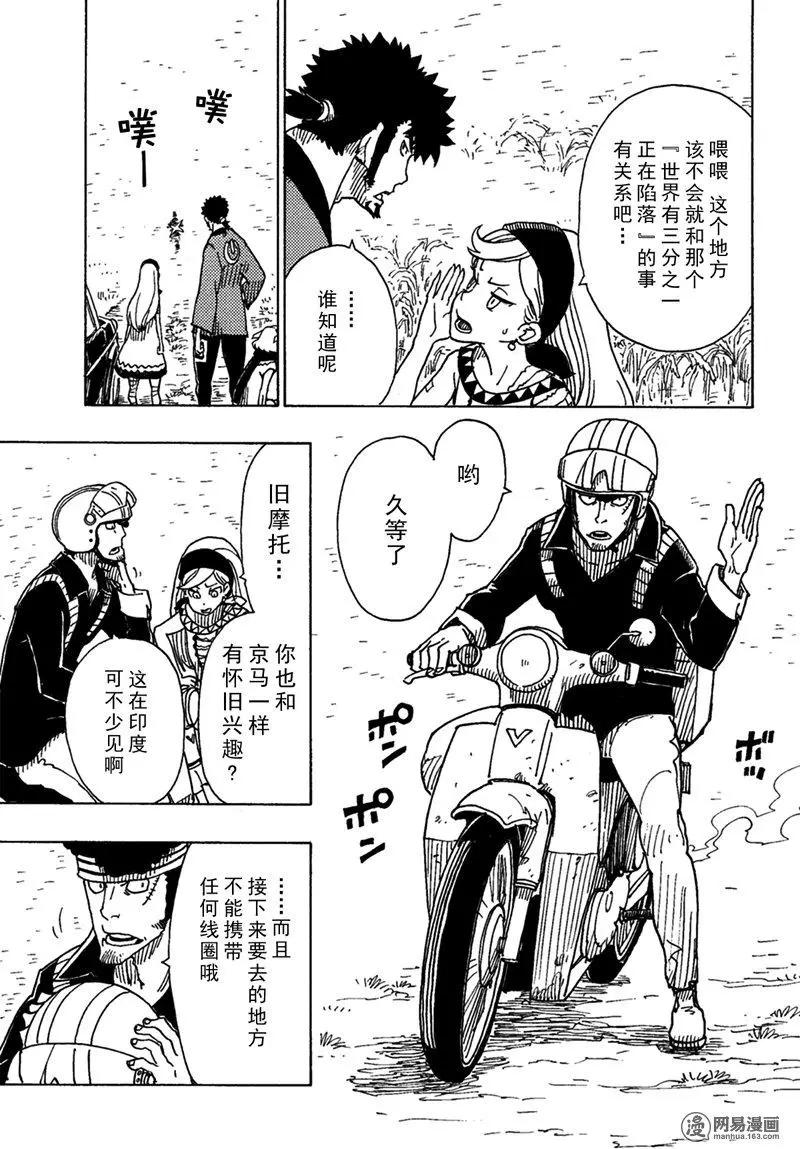 Dimension W维度战记 - 第91回 辛迪加篇、过热 - 第27张图