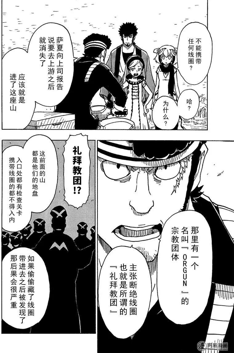 Dimension W维度战记 - 第91回 辛迪加篇、过热 - 第28张图