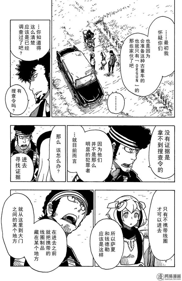 Dimension W维度战记 - 第91回 辛迪加篇、过热 - 第29张图