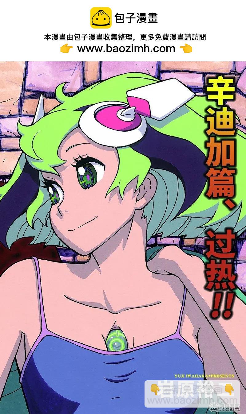 Dimension W维度战记 - 第91回 辛迪加篇、过热 - 第2张图