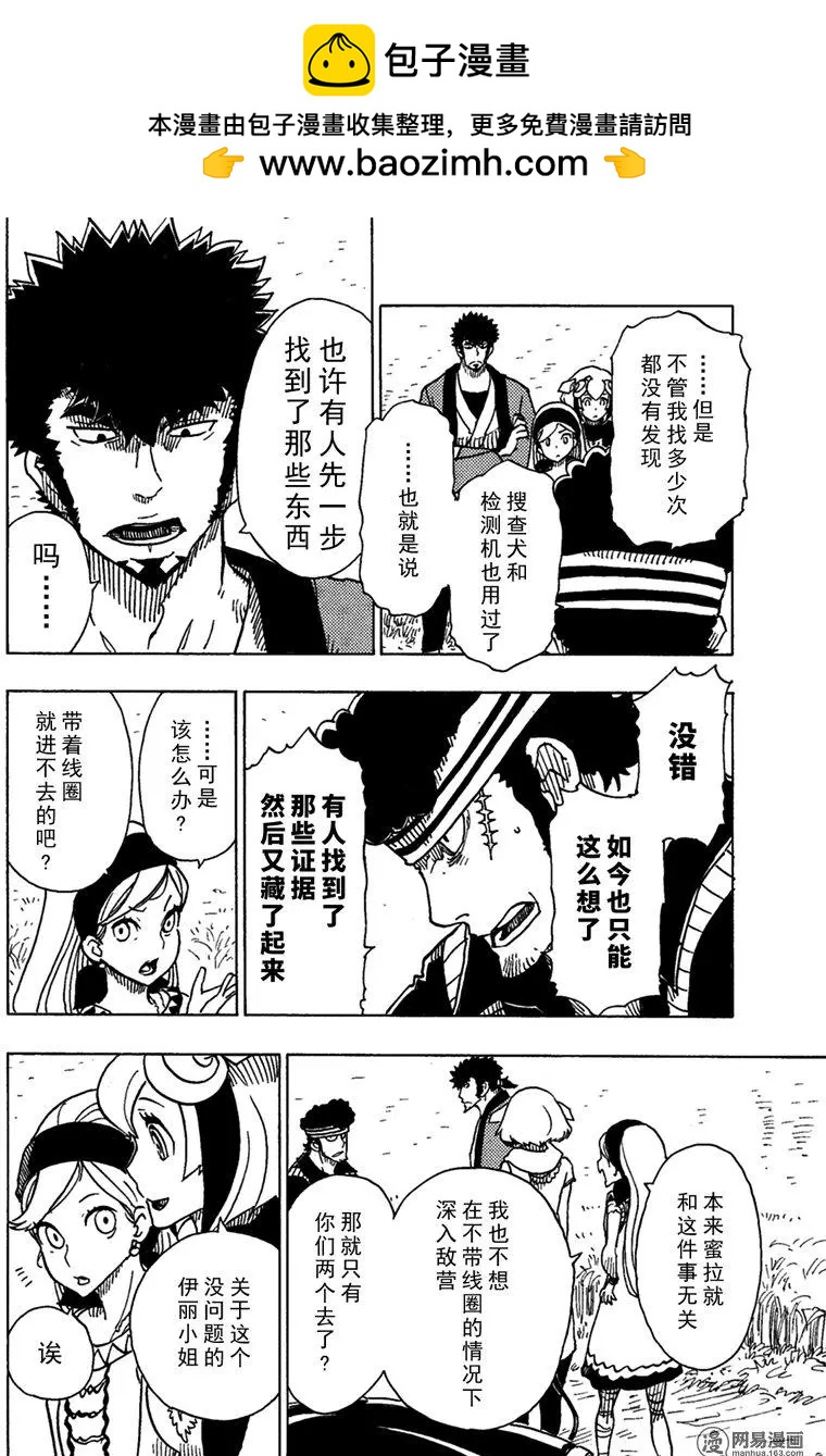 Dimension W维度战记 - 第91回 辛迪加篇、过热 - 第30张图