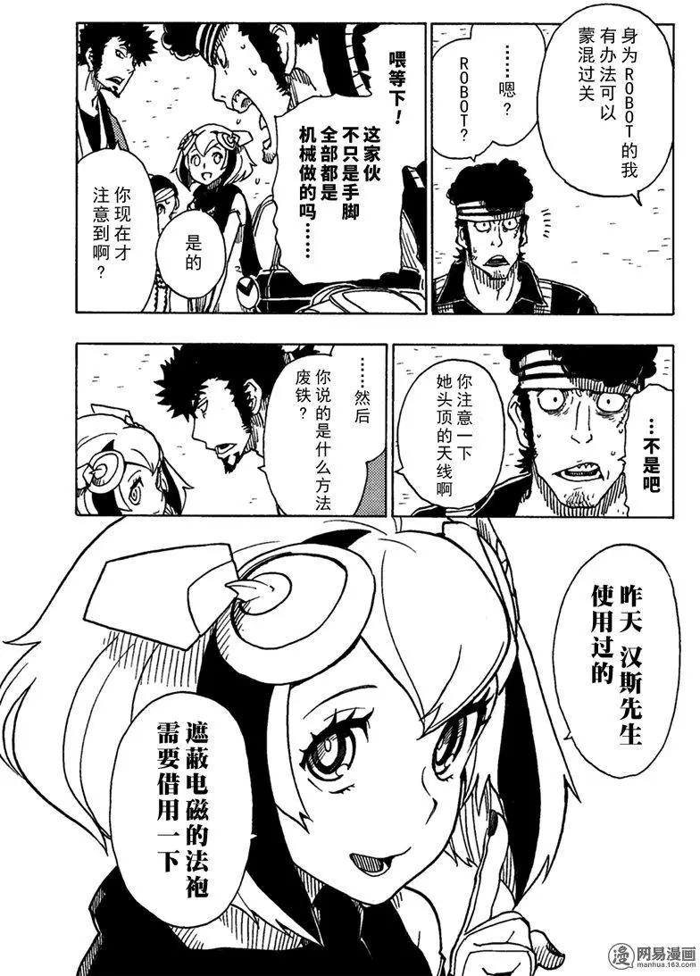 Dimension W维度战记 - 第91回 辛迪加篇、过热 - 第31张图