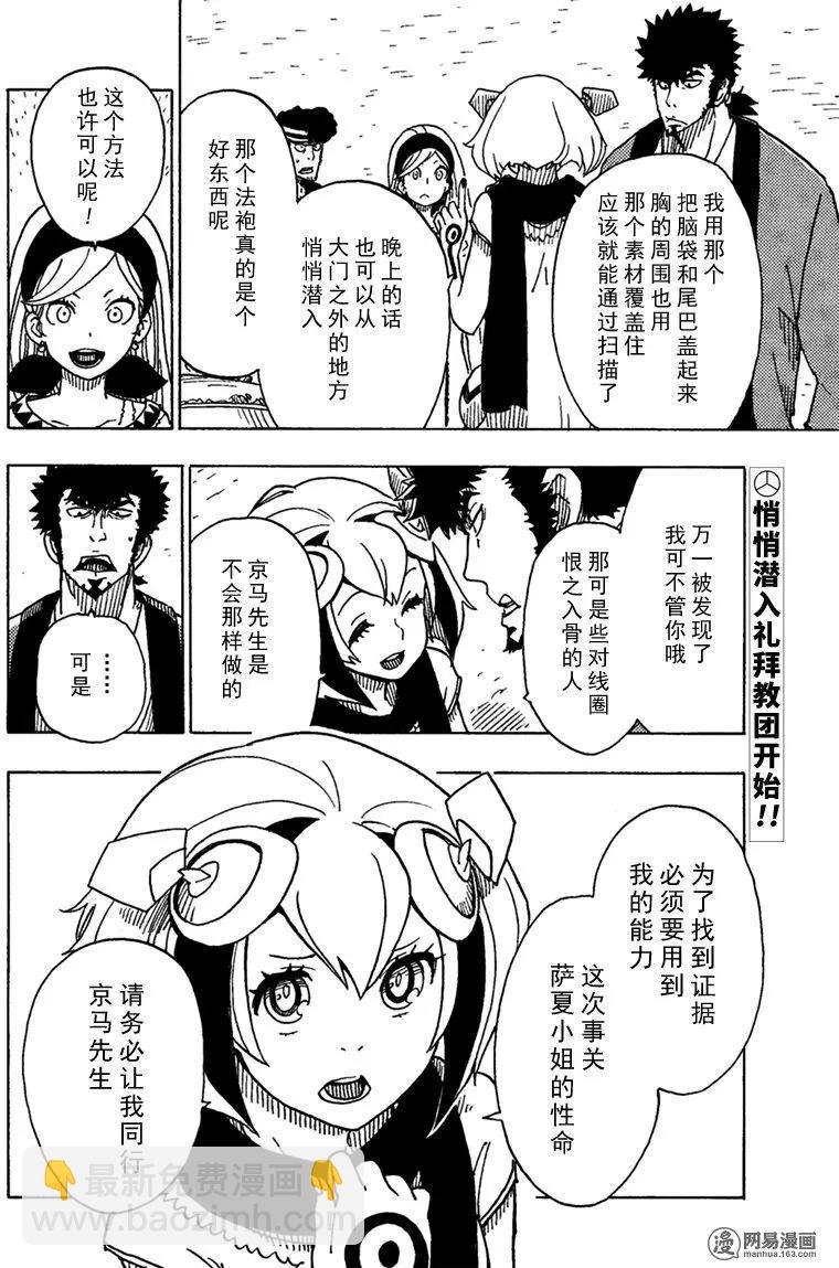 Dimension W维度战记 - 第91回 辛迪加篇、过热 - 第32张图