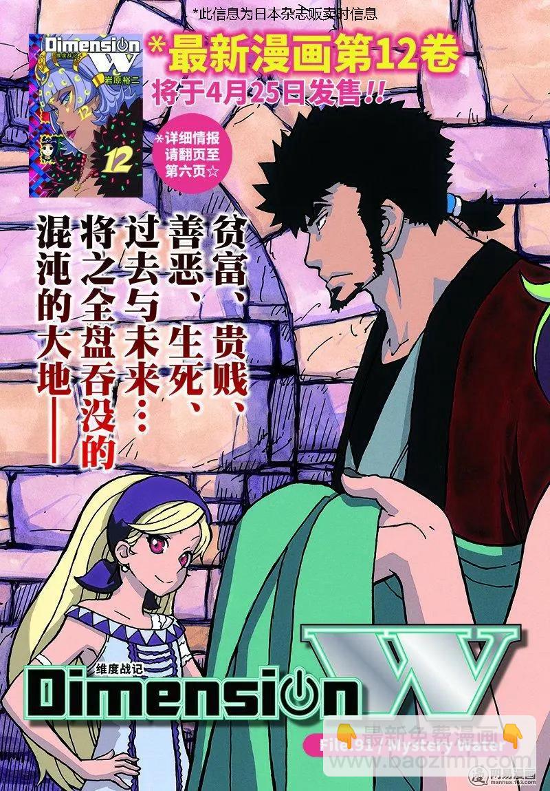 Dimension W维度战记 - 第91回 辛迪加篇、过热 - 第3张图