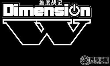 Dimension W维度战记 - 第91回 辛迪加篇、过热 - 第4张图