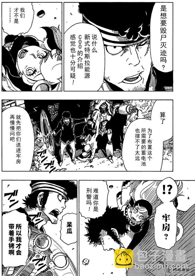 Dimension W维度战记 - 第91回 辛迪加篇、过热 - 第6张图