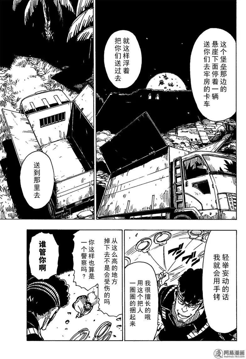 Dimension W维度战记 - 第91回 辛迪加篇、过热 - 第7张图