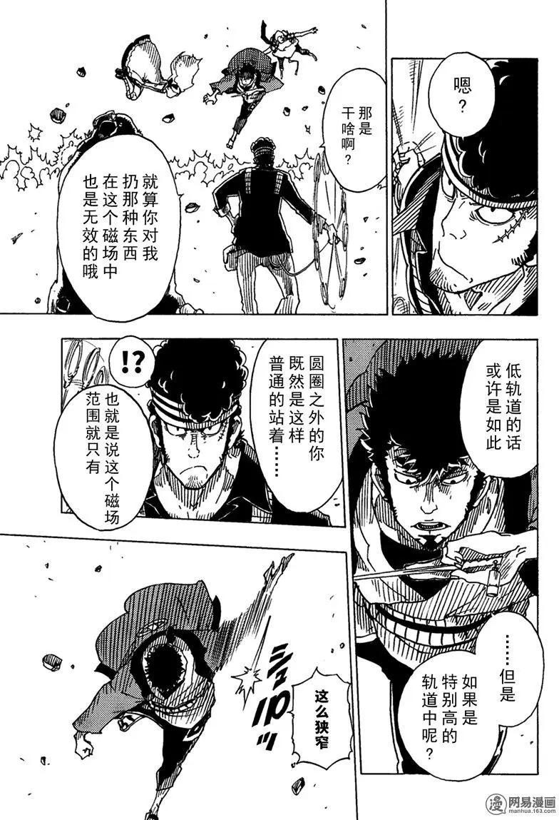 Dimension W维度战记 - 第91回 辛迪加篇、过热 - 第9张图