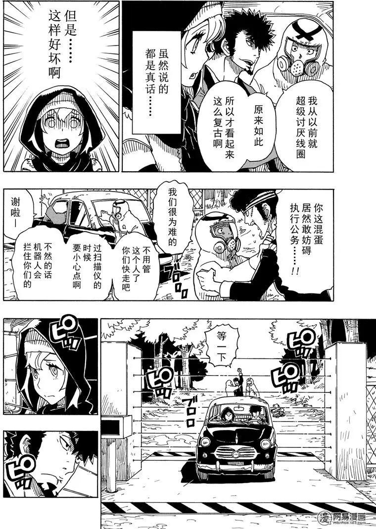 Dimension W维度战记 - 第92回 高墙 - 第10张图