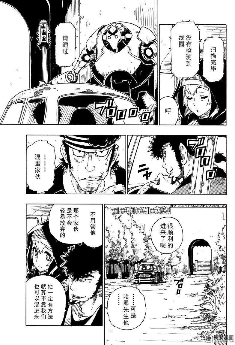 Dimension W维度战记 - 第92回 高墙 - 第11张图